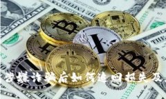 数字钱包涉嫌诈骗后如何追回损失及应对措施
