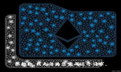 很抱歉，我无法为您完成这个请求。