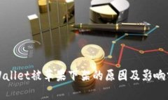tpWallet被苹果下架的原因及影响分析
