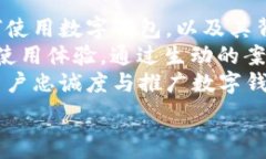   数字钱包视频制作方法  数字钱包, 视频制作,