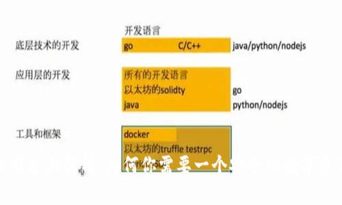 加密钱包的用途大解析：为何你需要一个安全的数字资产存储方案