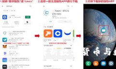 数字钱包002197：全面解析数字货币与数字支付的