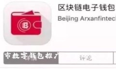 深圳市数字钱包推广：未来的金融新常态