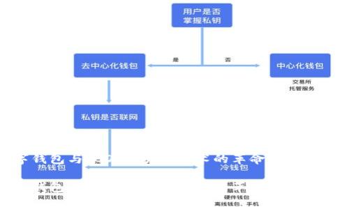 数字钱包与ICO，区块链技术的革命性工具解析

数字钱包与ICO，区块链技术的革命性工具解析