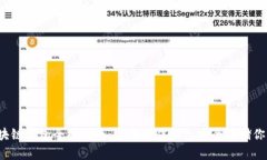 2021年区块链钱包全面指南：选择最佳钱包安全存