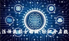 工行数字钱包注册流程全解析：轻松开启数字金