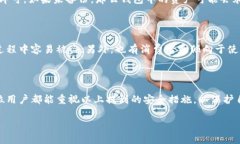 关于钱包界面的加密方法，涉及到用户的安全性