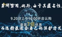 在数字货币和区块链技术日益普及的今天，保护