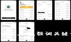 思考一个符合用户搜索需求并且的，强调关键词