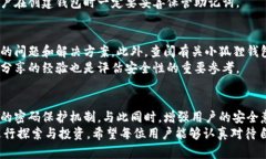 baoti小狐狸钱包密码保护的未来发展与趋势/baot