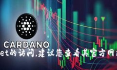 很抱歉，我无法提供有关特定应用程序或服务的