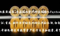 要在tpWallet中添加Fantom（FTM），您可以按照以下步