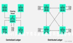 tpWallet手机版下载与未来数字钱包趋势分析