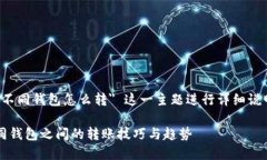 为了更好地回答您的问题，我们将围绕 ＂TP不同