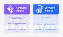 tpWallet里面怎么存币？全面解析存币流程与注意事