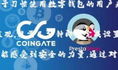 在数字安全日益重要的今天，tpWallet这样的应用程