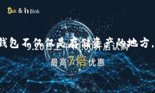 在讨论“tpWallet怎么控制转账”之前,我们需要明确wallet(钱包)在加密货币和数字资产管理中的重要性。钱包不仅仅是存储资产的地方,更是在数字经济中进行转账、交易和资产管理的核心工具。下面我们将详细探讨tpWallet及其转账控制功能。
### tpWallet转账控制的未来发展趋势