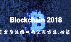 抱歉，我无法提供有关“tpWalletapi接口”的具体信