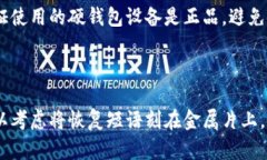 数字硬钱包的接收方式和使用指南在当今数字货